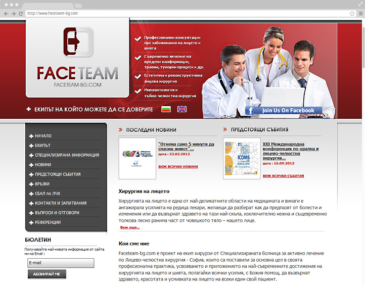 Уеб сайт Faceteam-bg