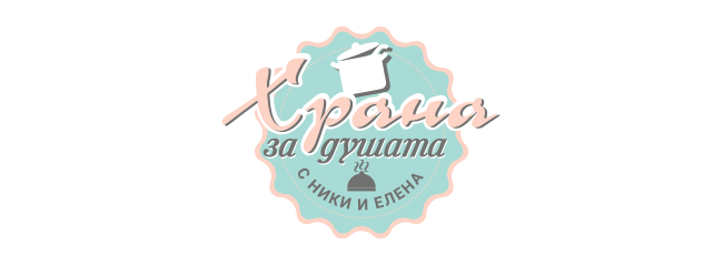 Лого дизайн Храна за душата