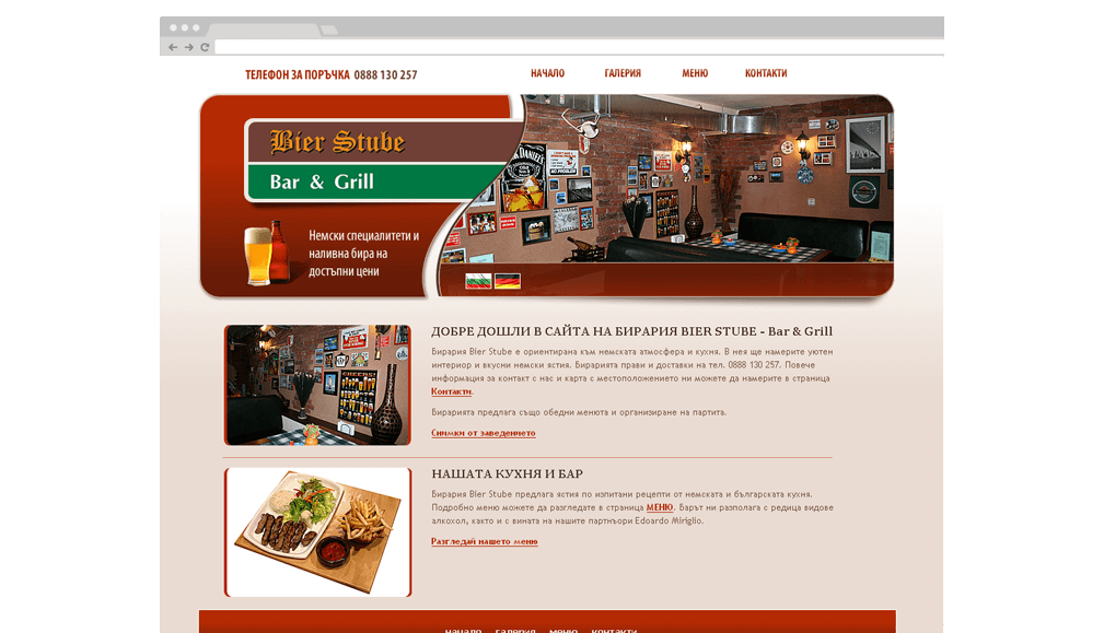 Уеб сайт bier stube