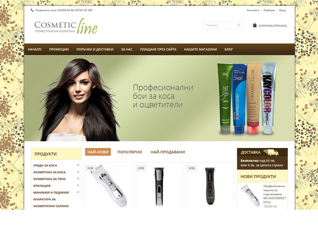 cosmeticline