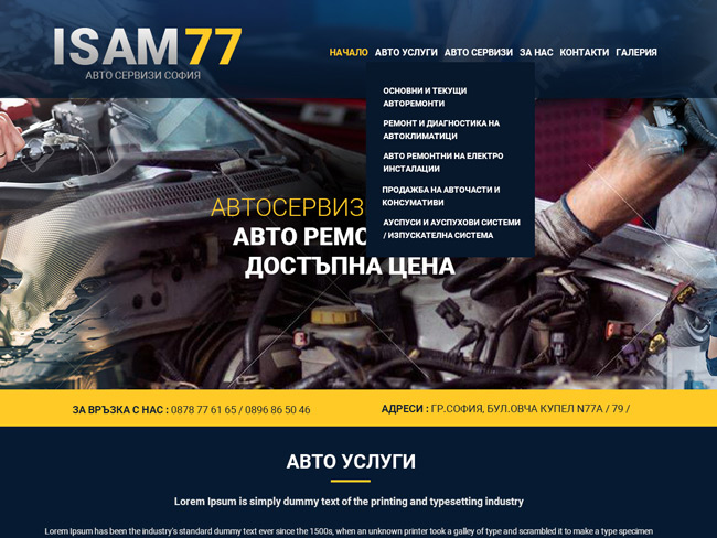 Уеб сайт Isam77