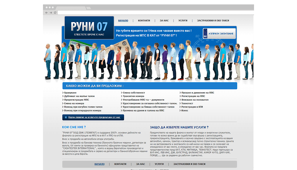 Уеб сайт Runi07