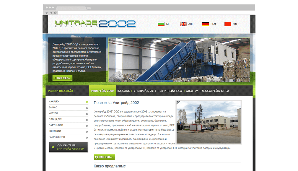 Уеб сайт Unitrade 2002